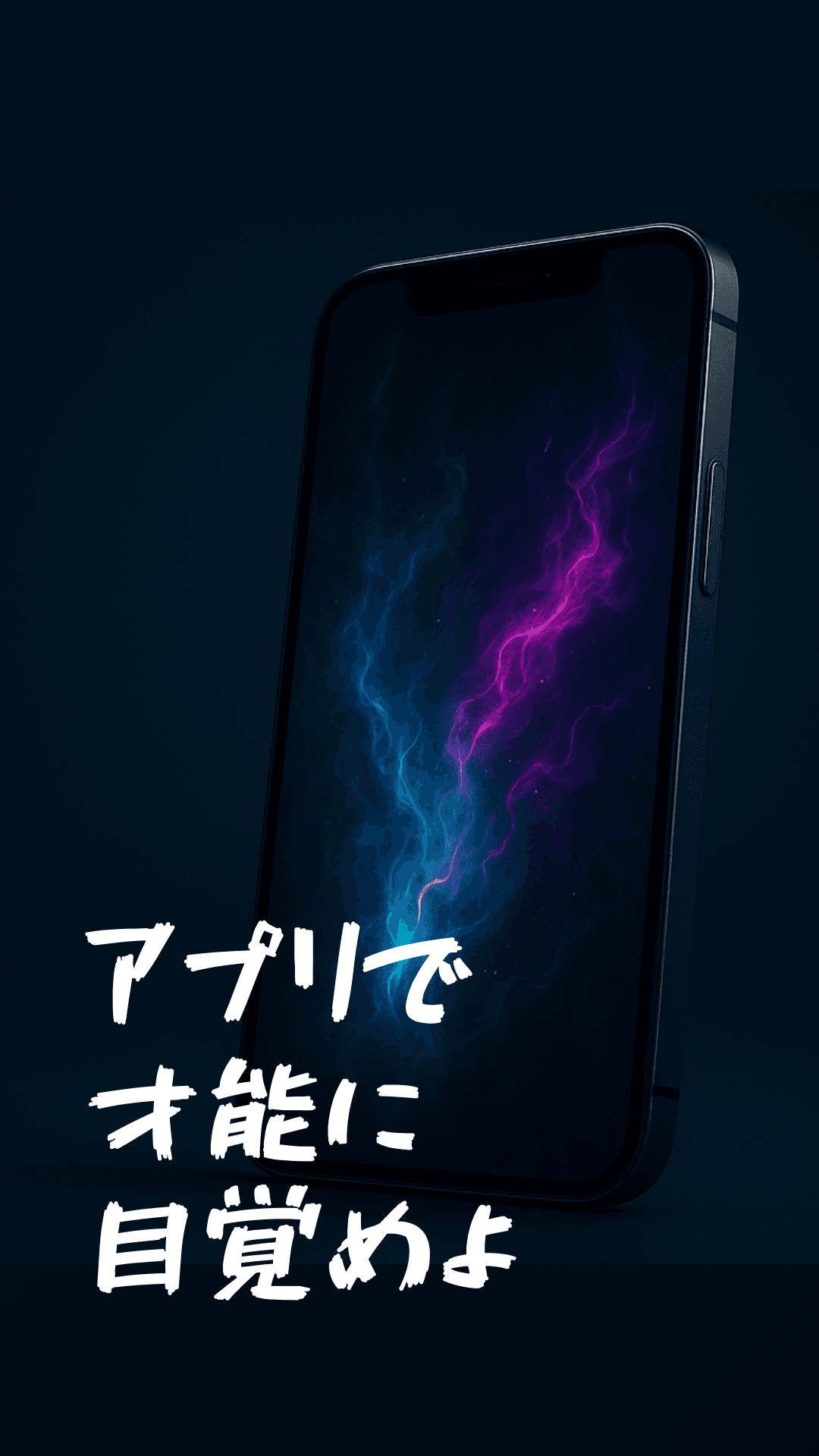 AllPrep・アプリで才能に目覚めよ